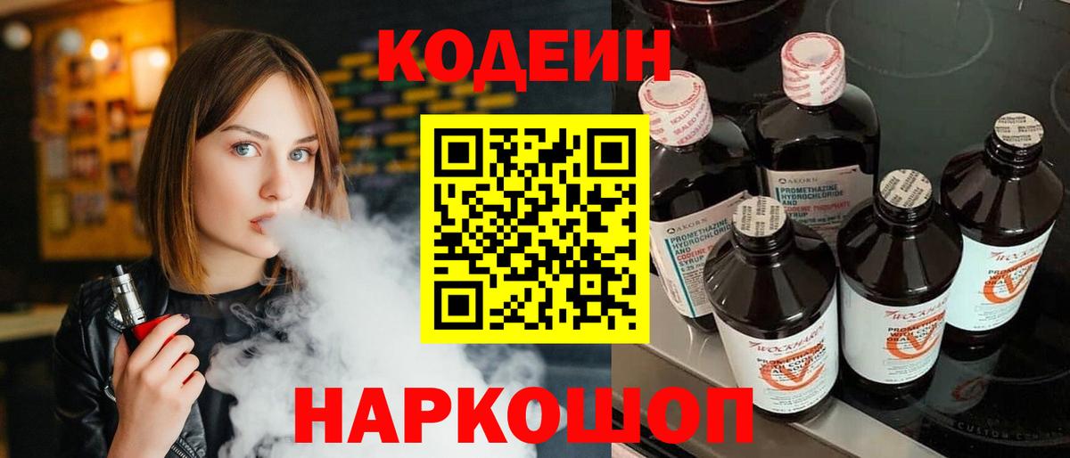 Codein напиток Lean (лин)  Вход с VPN  Codein Purple Drank  Артём 
