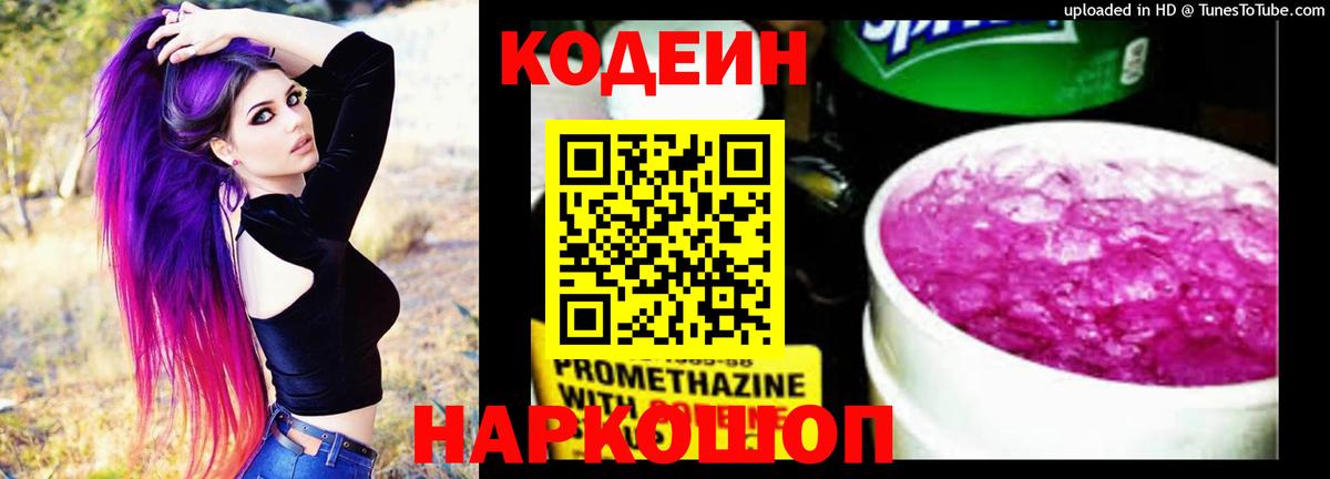 Кодеиновый сироп Lean напиток Lean (лин) Артём