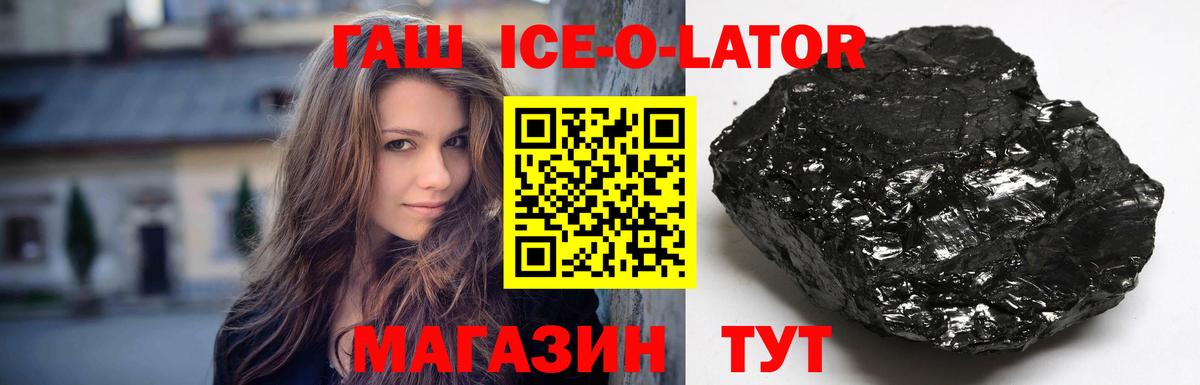 ГАШИШ ice o lator Артём