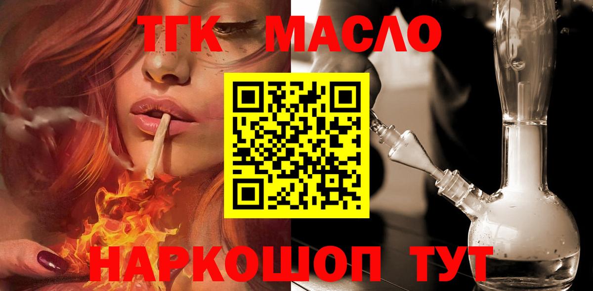ТГК THC oil Артём